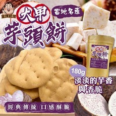 萬泰豐 恆春洋蔥餅 恆春原生種洋蔥 獨家烤製技術 另有三星蔥餅/大甲芋頭餅, 1個, 大甲芋頭餅
