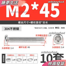 304不銹鋼螺絲釘子墊片螺母十字圓頭特長螺絲桿組閤套裝瓦楞鈎釘, M2x45 (10套), 1個