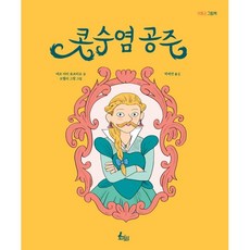 콧수염 공주:귀쫑긋 그림책, 토끼섬