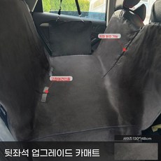 대형견 차량용 카시트 이동 방수 애견 뒷좌석 쿠션