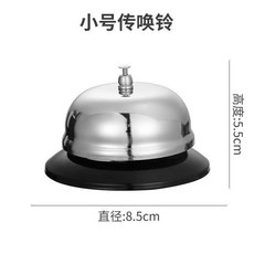 不銹鋼傳菜鈴 廚房飯店呼叫鈴, 1個, 小號傳菜鈴, 小號傳菜鈴