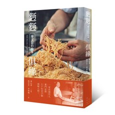 麪麪俱緣：麥文記的故事 (字字研究所), 單本