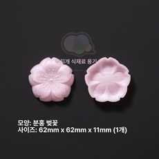 모나카깍지 매화모양 소 매화깍지 단풍잎 카페 8개, 핑크체리블라썸 50쌍, 1개, 1g
