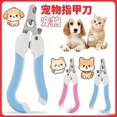 寵物指甲剪 寵物銼刀 貓咪狗狗通用, 1個, 藍色小號+锉刀【4KG以内】