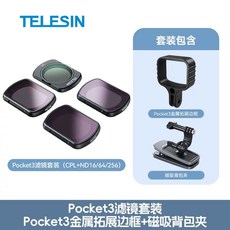 포켓3 4K 휴대용 유튜브장비 카메라 짐벌 기본구성, N. Pocket3 필터 키트  자석 백팩 클립  Po