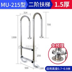 수영장사다리 풀장 계단 대형 스텐 수중 스텝바 풀빌라 리조트, MU 215 1 5mm 두께 프리, 1개