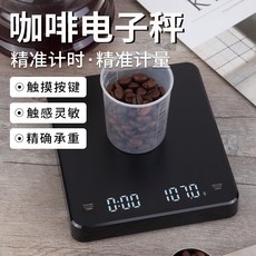 手沖咖啡電子秤 廚房秤 計時烘焙秤 LED USB充電 可計時電子秤, 黑色（電池+充電兩用）