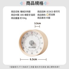 ECOCO 機械計時器 奶油黃, 1個