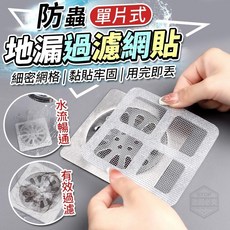愛佳 防蟲細密網格地漏過濾網貼, 1入