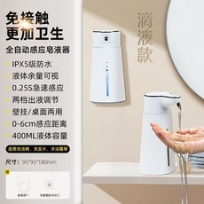 智能感應泡沫洗手機 免接觸大容量給皂機, 1個, 400ML可視容量感應-滴液款,感應充電款+壁掛貼, N/A