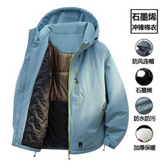 石墨烯內裏保暖衝鋒衣男款 加厚防風防水戶外登山棉服