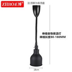 ZHBO正博 伸縮食物保溫燈, 37黑色