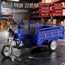 합금 전동 삼륜 화물차 모형 사운드 라이트 레트로 미니카 장식, 시뮬레이션 자동차 모델, 1개, 블루
