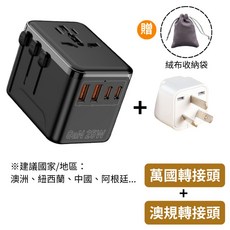 悠悠趣 萬國轉接頭組合包，含英規/澳規/歐規純銅轉接頭，25W快充，留學出差旅行必備, 1個, 【B】萬國轉接頭+澳規轉接頭