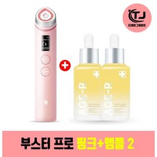(국산정품) 메디큐브 정품 에이지알 부스터프로 핑크에디션 + 글루타치온 신형 앰플 50ml 2개 / TJ