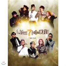 [CD] 나는 가수다 2 : 11월의 가수전