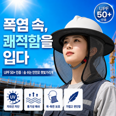 메이빈 안전모 썬캡 햇빛가리개 자외선차단 넓은목그늘 쿨링 메쉬 통풍, 1개, 검정