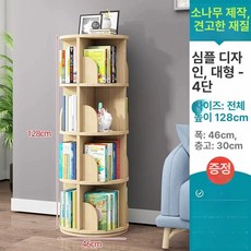 원목 회전 책장 어린이 책꽂이 코너 수납 선반, 1단, 대형 4단 폴리싱