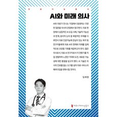 AI와 미래 의사