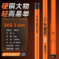 螺紋鋼二代釣魚竿 6H 19調 7.2m, 3.6米輕量版大物竿（30斤內通殺）
