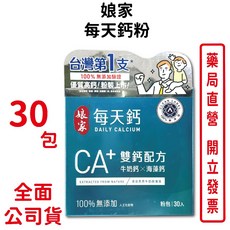 娘家 每天鈣粉 CA雙鈣配方 牛奶鈣海藻鈣, 1個