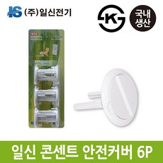 코텍스 원터치 콘센트 안전커버 4p, 화이트, 1개
