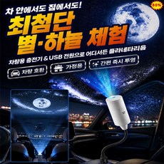 창의적인 별빛 프로젝션 테이블램프 USB 별빛 무드등 프로젝터 차량 침실 겸용 우주 은하수 별빛 로맨틱 무드 조명, 화이트
