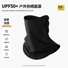 防曬面罩 戶外防曬護頸圍脖一體式冰絲透氣遮臉, 時尚黑 親膚涼感UPF50+, 1個