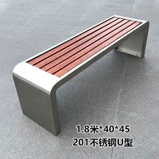 실외 벤치 의자 야외 테라스 쉼터 대기실 정원 휴게실, C. U 자형 스테인레스 스틸 두꺼운 8 미터