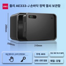 지구모든마켓 소형금고 가정용금고 스마트금고 책, 정맥 오프닝 20cm 블랙 AE333J