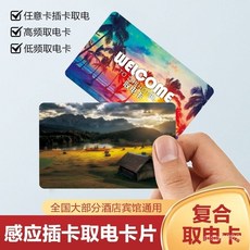 酒店取電卡插卡取電開關卡酒店取電卡通用房門感應插卡取電卡片高低頻萬能複閤感應卡片XMDB, 巴黎鐵塔,高低頻通用複合卡