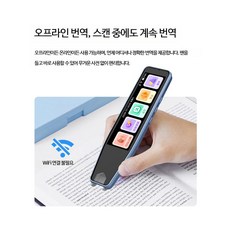 스마트 스캐닝펜 영어 학습 번역기 다기능 전자사전 초중고등학생 휴대용 학습기 간편한 사용 여행용 유학선물 실용적, 블루 오프라인 스캔+구술 평가