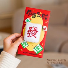 毛絨卡通創意利是封袋, 1個, 恭喜發財