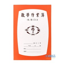 25K數學作業簿 低年級 中高年級 練習簿 兒童文具, 1個, 中高數(空白)