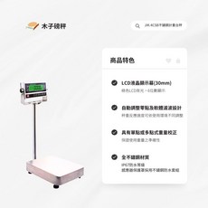木子磅秤鈺恆電子不鏽鋼計重台秤 JWI-4CSB系列，高精度測量，不鏽鋼耐用易潔, 150kg*10g+秤台-35*45
