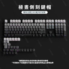 PBT材質 機械鍵盤鍵帽, 极昼侧刻透光键帽 注音側刻 盒裝, N/A