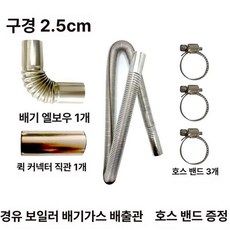 무시동히터 차박 배기관 부품 스테인레스 온풍관, 3m 배기 파이프 직선+굽은 3개, 기본 모델명/품번