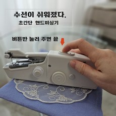 휴대용 초간단 원터치 핸드 미니 미싱기, 1세트