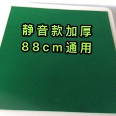 麻將桌布 加厚絨毛靜音墊 88cm, 加絨普通靜音通用88cm 送刀