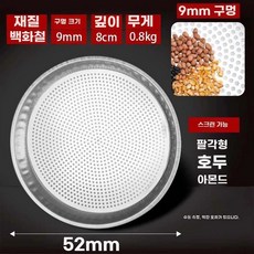 스텐채망 거름망 걸러주는 곡물 들깨 소쿠리, E. 일체형 흰색 철제 높이 52cm 구멍 8cm 직경