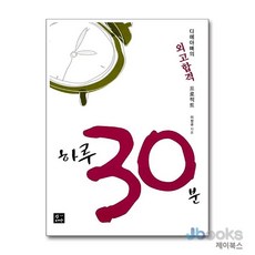 하루 30분:다예아빠의 외고합격 프로젝트, 장서가