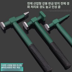 판금망치 키트 해머 판금 철 자동차 공구 모래 망치 판금공구 한 덴트 정비소
