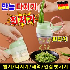 [4in1 초간편] 무선 멀티 슬라이서 전동 채칼 마늘 슬라이서 만능 야채 다지기 고추 파 써는 기계 고추 양파 까는기계, 1개, 그린