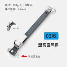 【開發票/統編】不鏽鋼塑鋼平開窗可調風撐 外開窗防火窗戶鋁窗撐桿 門窗擋風固定器 平開窗專用 可調節角度設計 防火防颱960112, 1個, 03款【平腳座】噴塗麵