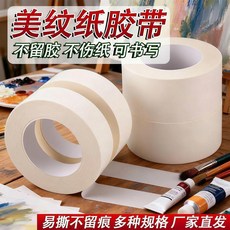 美紋紙膠帶 美術/拼豆專用 遮蔽裝修, 1個, 美紋紙膠帶 1卷 僅21米,美術/拼豆專用 寬8mm*21米 加長不