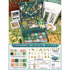 古風串珠手工DIY材料包 女童串手鍊玩具 7-14歲兒童禮物 臺灣熱銷, 【古風宮廷收納盒】琉璃玉珠18色700顆, 1個