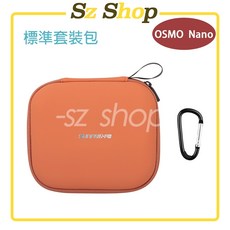 DJI OSMO NANO 標準套裝包 / 機身包 (贈登山扣) / NANO 收納包 / 機身收納包, (橘)NANO標準套裝包-su
