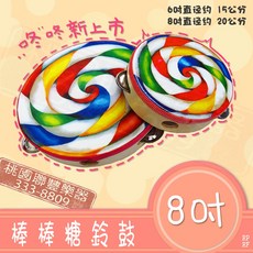 《聯豐樂器》棒棒糖鈴鼓 奧福樂器 兒童節奏樂器, 1個, 8吋⚠️超過5個，超取請分單, 彩繪造型