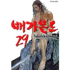 배가본드 29(15세미만 구독불가)