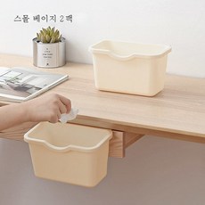 주방 벽걸이형 뚜껑 없는 휴지통 가정용 무타공 찬장 문 걸이 라지 휴지통 수납휴지통, 스몰 베이지 2개입